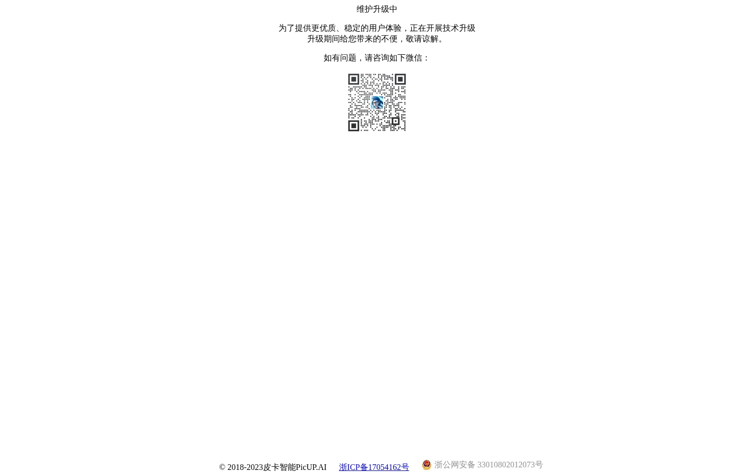 皮卡智能抠图 页面快照
